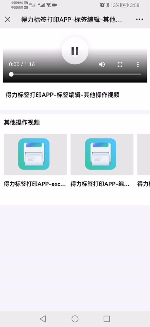 超详细！得力标签打印机使用教程及常见问题解答