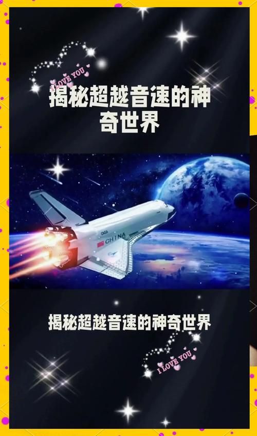 超音速飞行：从理论到实践的跨越式发展