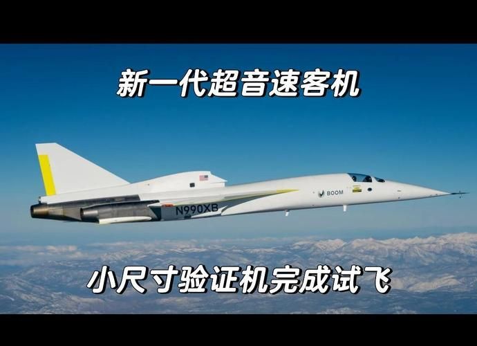 超音速飞行：从理论到实践的跨越式发展