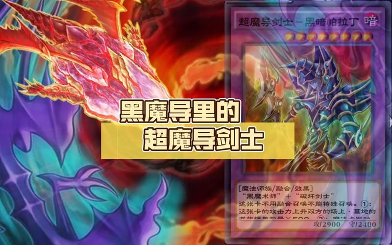 超魔导剑士详解：卡牌效果及游戏技巧全攻略