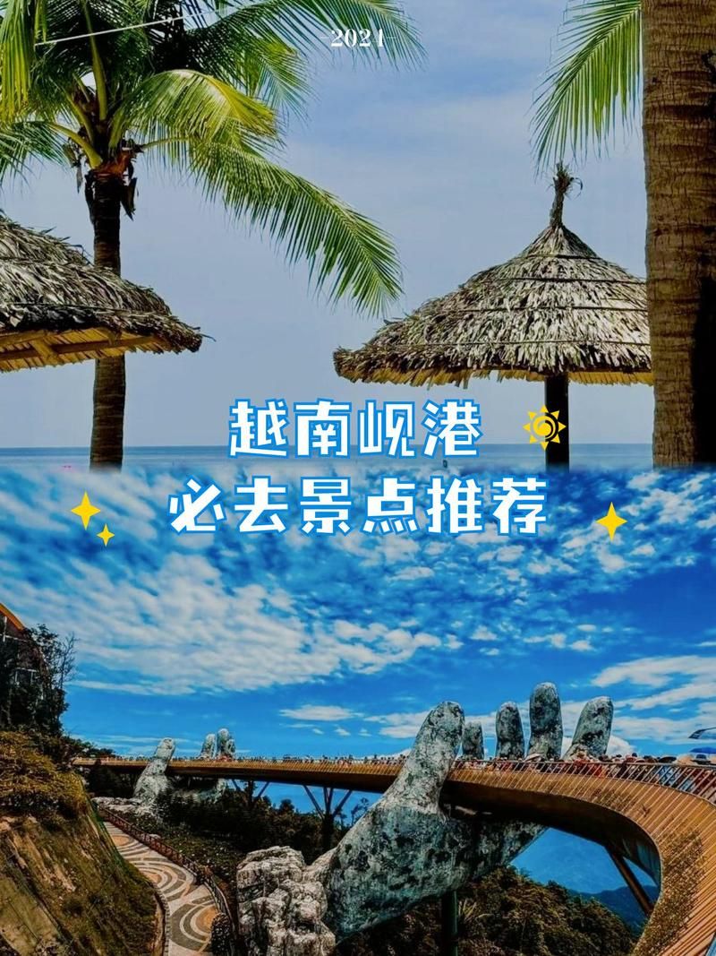 越南岘港Danang：探秘迷人海滩和古城魅力