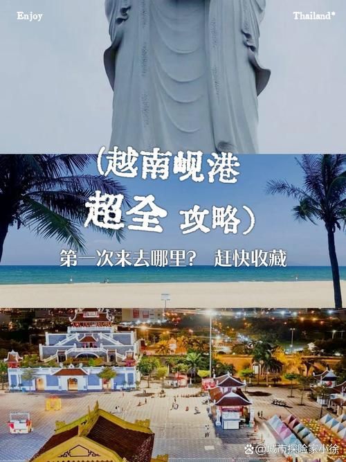 越南岘港Danang：探秘迷人海滩和古城魅力