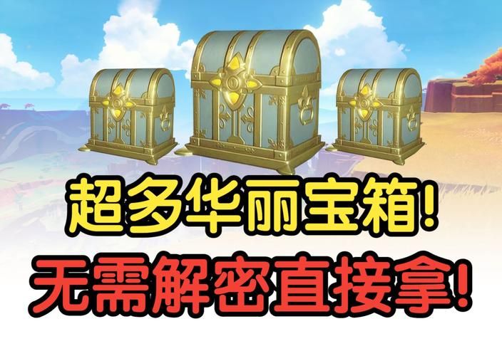 越石村隐藏宝箱解密：教你找到所有隐藏的宝藏
