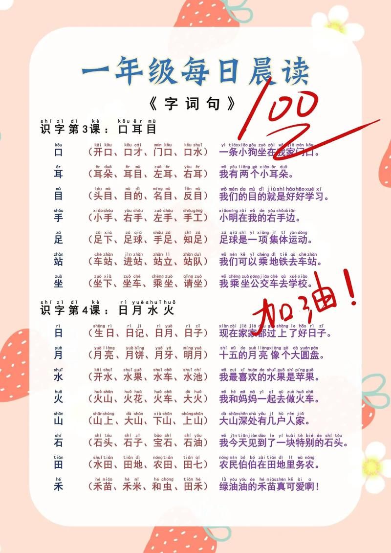 趣味一年级语文：玩转“断”字组词，告别学习烦恼