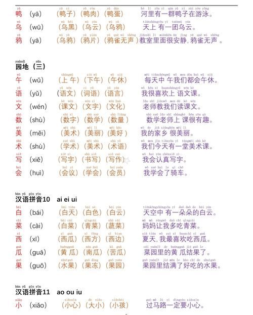 趣味一年级语文：玩转“断”字组词，告别学习烦恼