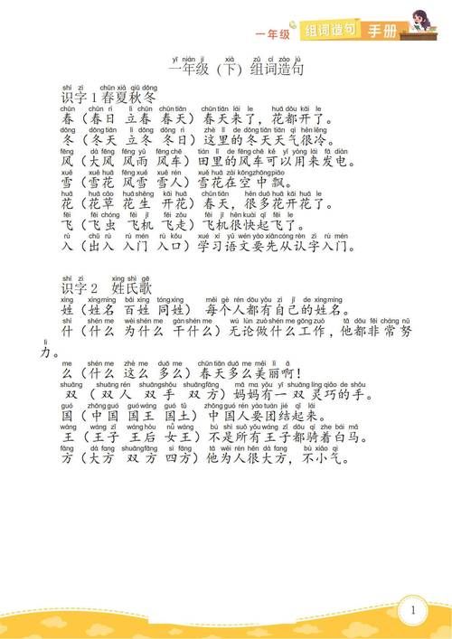 趣味一年级语文：玩转“断”字组词，告别学习烦恼