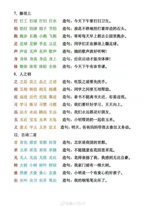 趣味一年级语文：玩转“断”字组词，告别学习烦恼