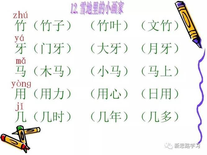 趣味一年级语文：玩转“断”字组词，告别学习烦恼