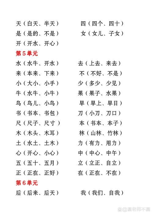 趣味一年级语文：玩转“断”字组词，告别学习烦恼