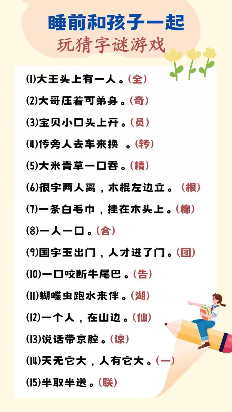 趣味十足的猜谜语脑筋急转弯，考验你的反应速度！