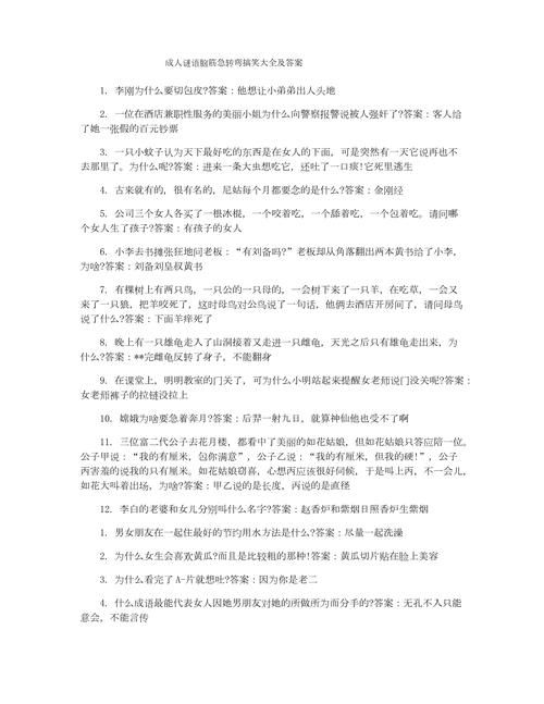 趣味十足的猜谜语脑筋急转弯，考验你的反应速度！