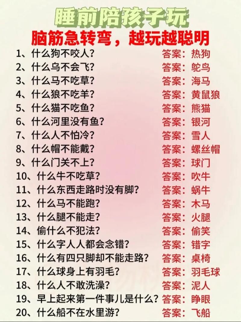 趣味十足的猜谜语脑筋急转弯，考验你的反应速度！