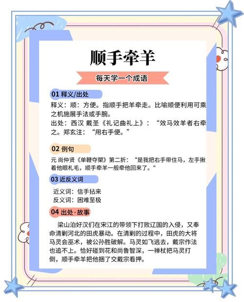 趣味成语猜谜：甬羊打一成语，你会吗？