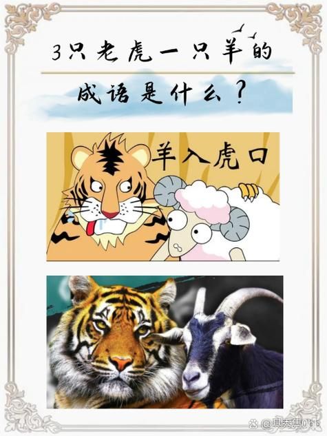 趣味成语猜谜：甬羊打一成语，你会吗？