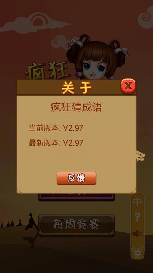 趣味成语闯关游戏：玩转成语，快乐无限！