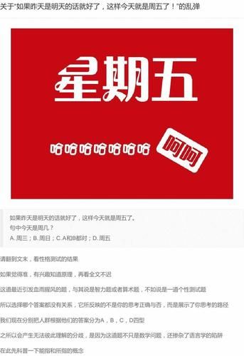 趣味逻辑题：如果昨天是明天就好了，今天是周五，那么今天究竟是周几？