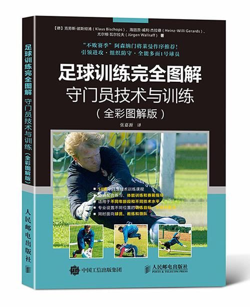 足球守门员技术指南：从入门到精通