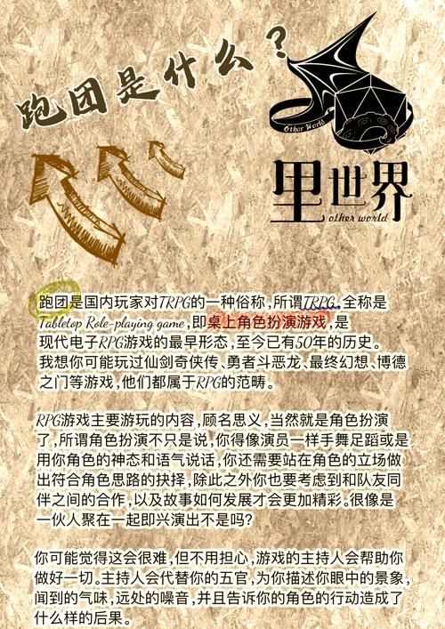 跑团究竟是什么？揭秘神秘的桌上角色扮演游戏