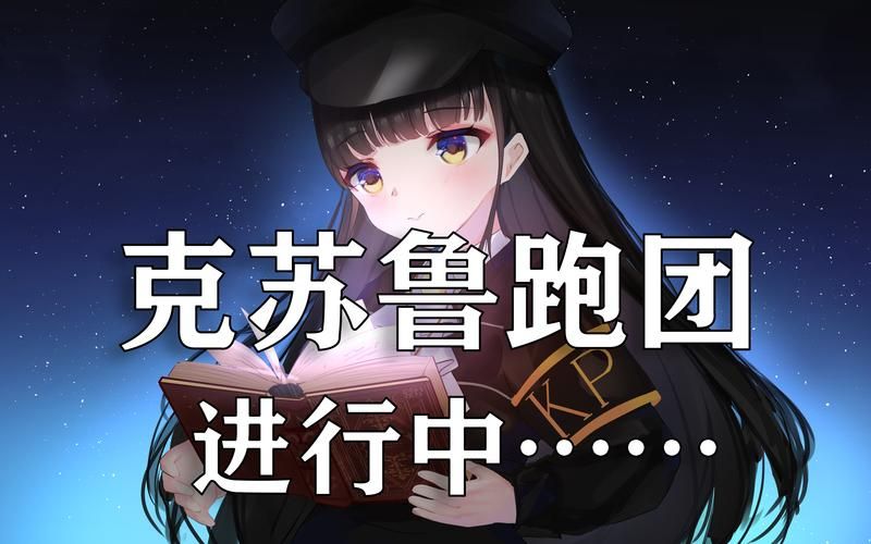跑团究竟是什么？揭秘神秘的桌上角色扮演游戏