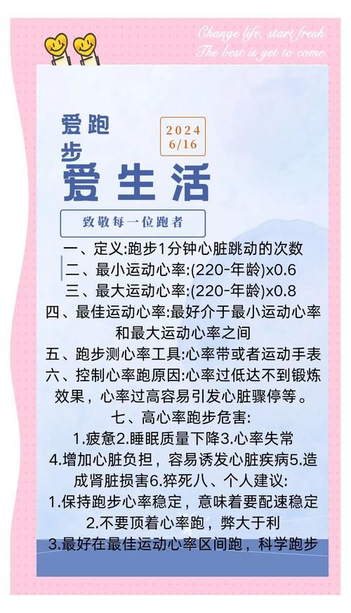 跑步心率过快或过慢怎么办？教你正确控制心率