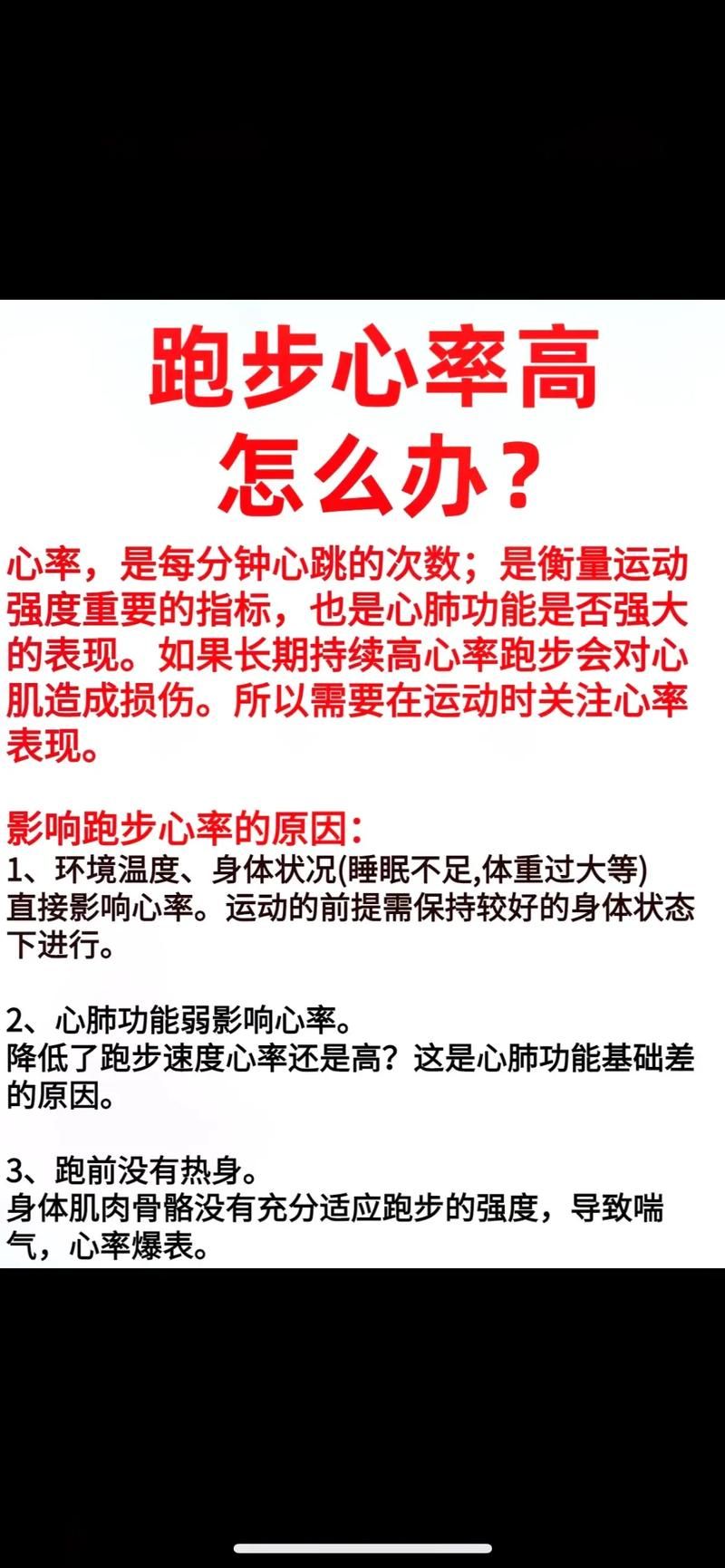 跑步心率过快或过慢怎么办？教你正确控制心率