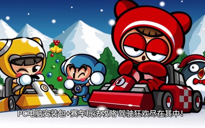 跑跑卡丁车2.0：高清画面+炫酷赛车，重温童年回忆！