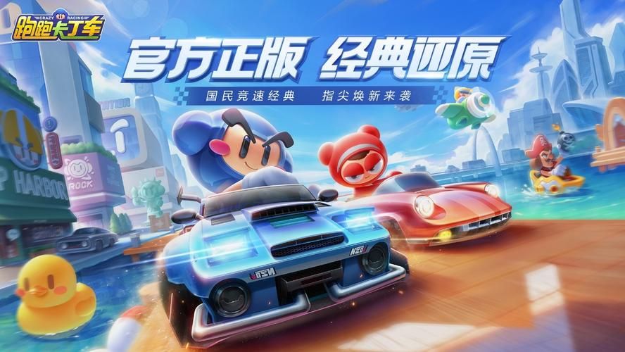 跑跑卡丁车2.0：高清画面+炫酷赛车，重温童年回忆！