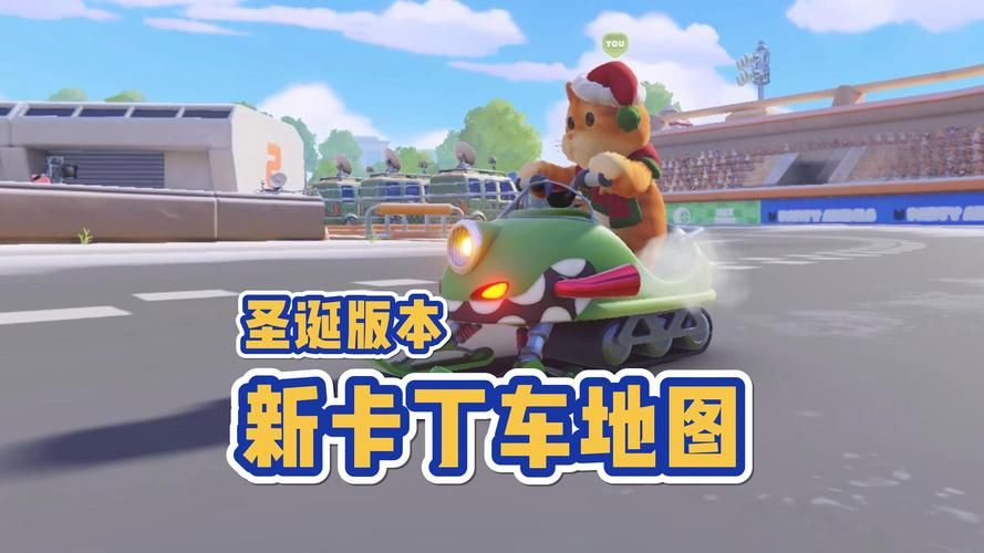 跑跑卡丁车手游：2024最强车盘点及获取攻略
