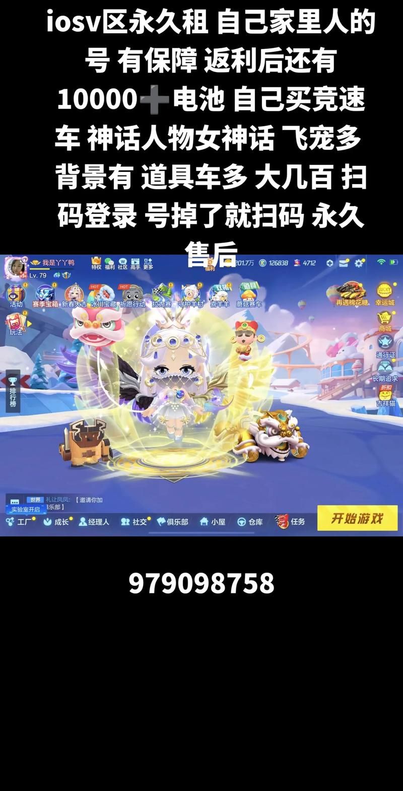 跑跑卡丁车账号交易平台推荐，安全快速买卖