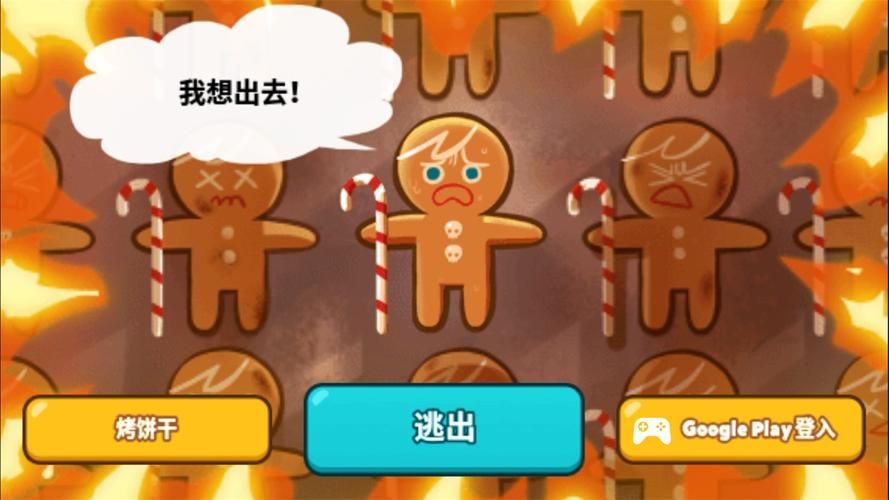 跑跑姜饼人：超好玩酷跑游戏，一起逃出魔女烤箱！