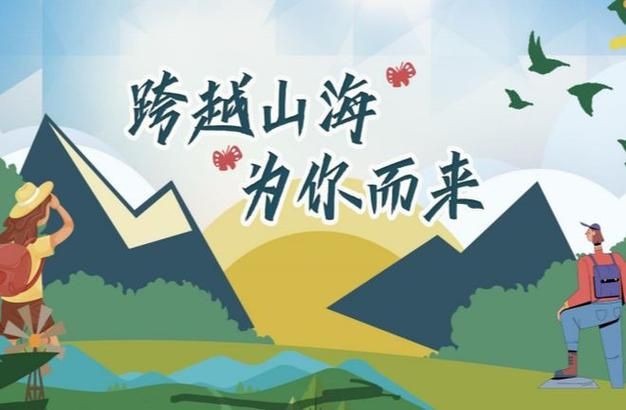 跨越山河去拥抱你：山河远阔，唯有你