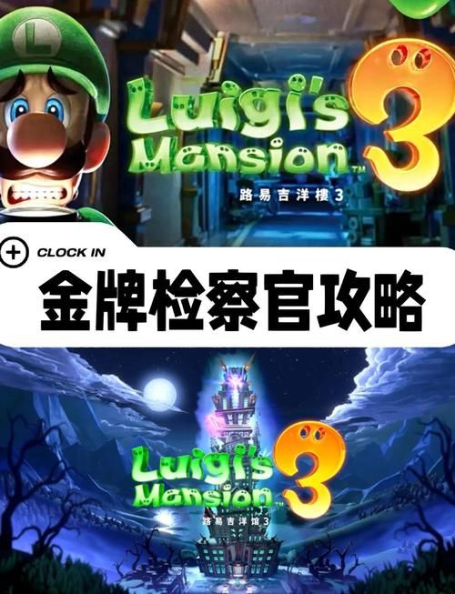 路易吉洋楼3：多人模式超详细攻略，和朋友一起冒险！