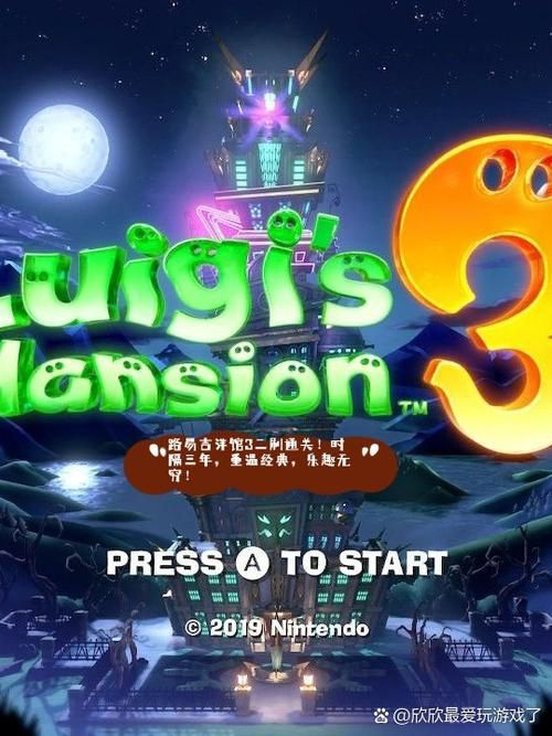 路易吉洋馆3攻略大全：全收集+隐藏要素轻松解锁