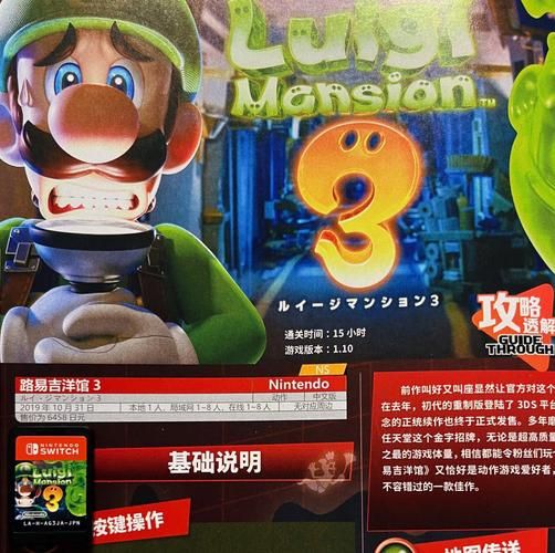 路易吉洋馆3攻略大全：全收集+隐藏要素轻松解锁