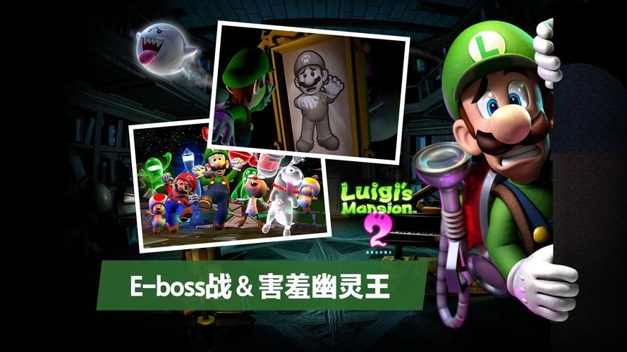 路易吉洋馆系列游戏：从初代到最新作，体验捉鬼乐趣