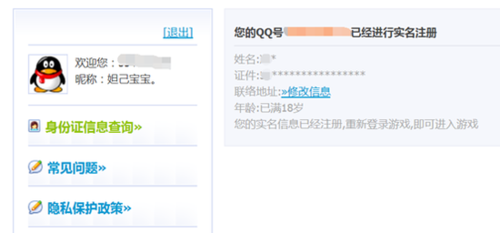 身份证信息有误？教你如何更换王者荣耀游戏身份证！