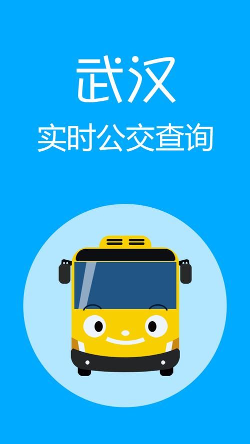 车到哪实时公交下载，精准掌握公交到站时间