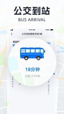 车到哪实时公交下载，精准掌握公交到站时间