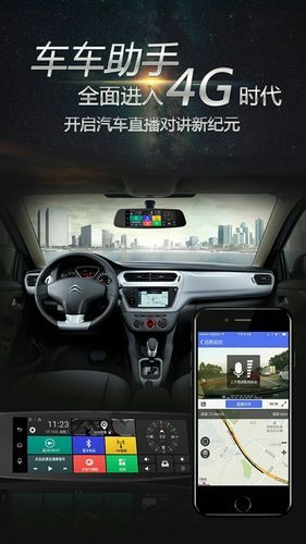 车车助手：智能车载应用，守护你的安全与便捷