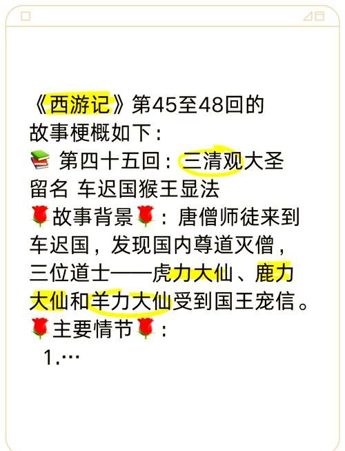车迟国斗法：虎力鹿力羊力大仙的结局