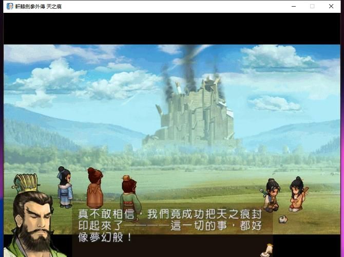 轩辕剑3外传之天之痕：重温经典，感动依旧