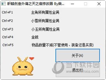 轩辕剑3外传天之痕修改器下载，修改属性数值很简单