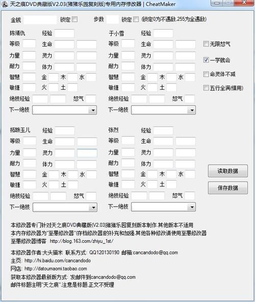 轩辕剑3外传天之痕修改器下载，修改属性数值很简单