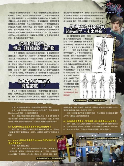 轩辕剑5外传：剧情详解及游戏攻略大全