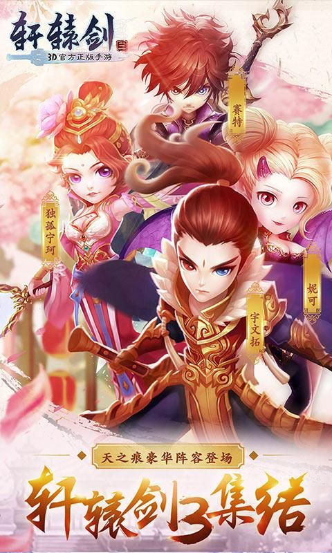 轩辕剑online下载安装教程，快速上手玩转仙侠世界！