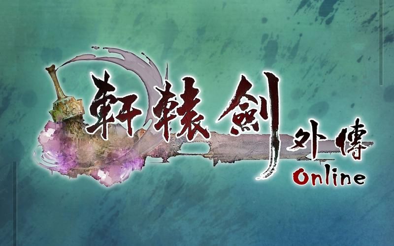 轩辕剑online下载安装教程，快速上手玩转仙侠世界！