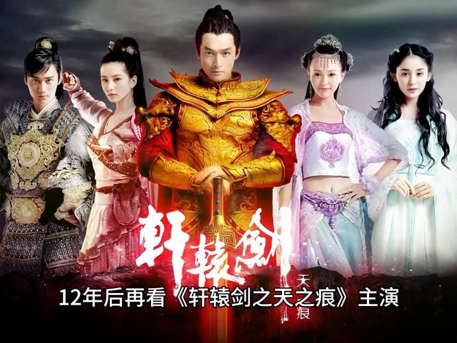 轩辕剑天之痕游戏与电视剧对比：你看过哪个版本？