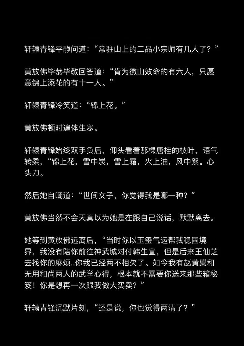 轩辕青锋的结局是怎样的？她与徐凤年最终在一起了吗？