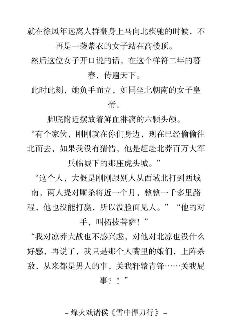 轩辕青锋的结局是怎样的？她与徐凤年最终在一起了吗？
