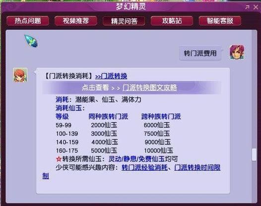 转回历史门派花费多少？梦幻西游仙玉价格一览